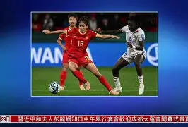 包含亚洲杯上中国女足不敌澳大利亚,无缘四强的词条 包含亚洲杯上中国女足不敌澳大利亚,无缘四强的词条